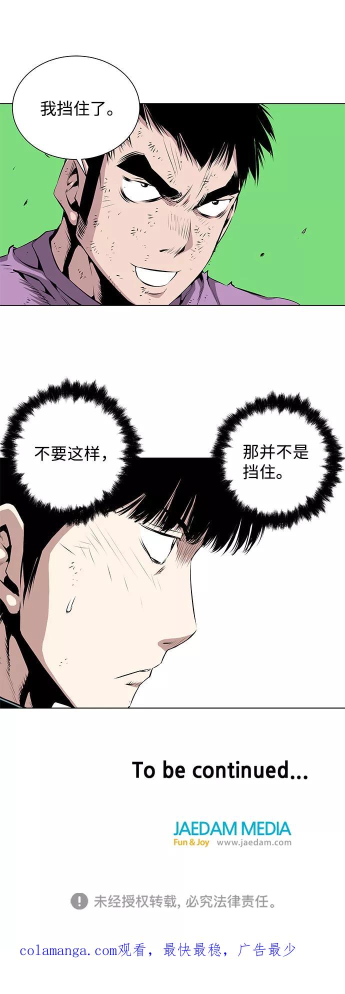 《逃亡者》第110话 第42页