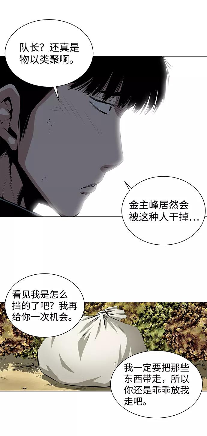 《逃亡者》第110话 第10页