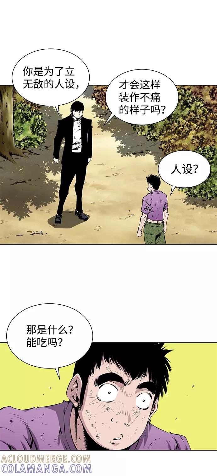《逃亡者》第111话 第3页