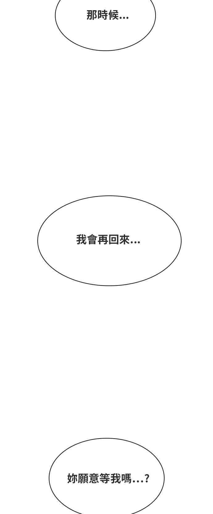 《我的保镳女友》[第175话] 心之所向 2 第56页