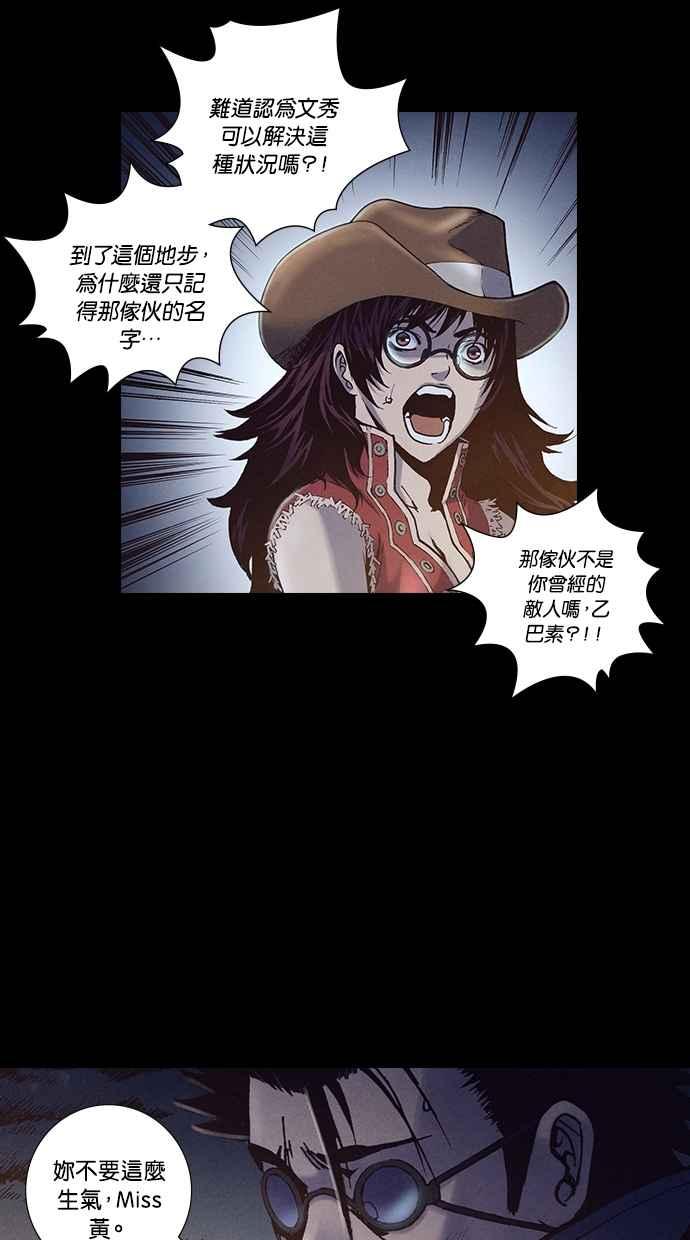 《新暗行御史》第231话 第45页