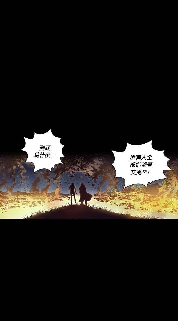 《新暗行御史》第231话 第44页