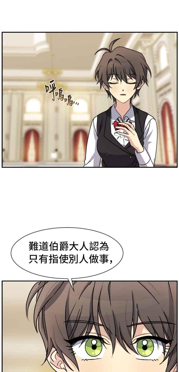 《皇太子妃101》第42话 第21页