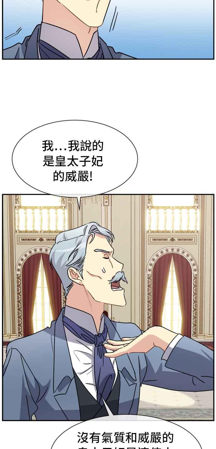 《皇太子妃101》第42话 第24页