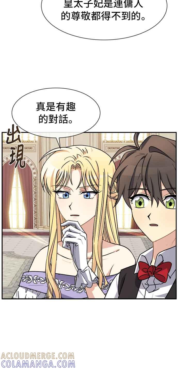 《皇太子妃101》第42话 第25页