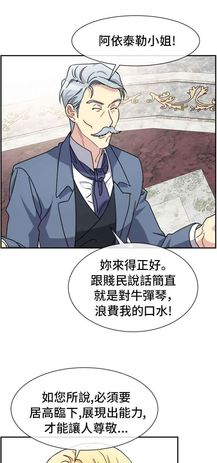 《皇太子妃101》第42话 第26页