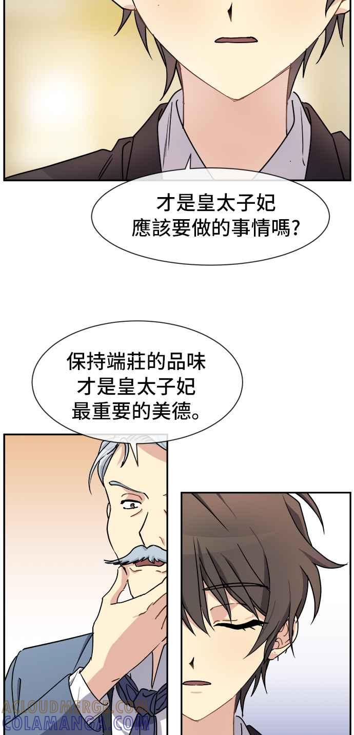 《皇太子妃101》第42话 第22页