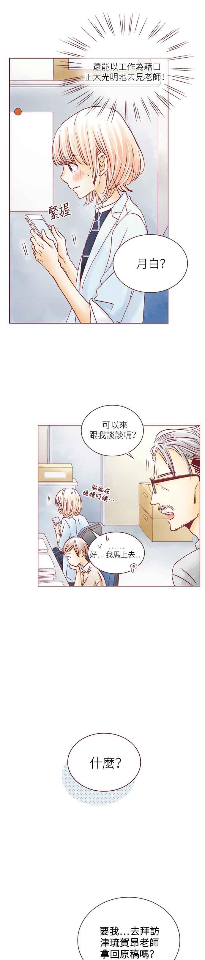 《迟来的初恋》第44话 第14页