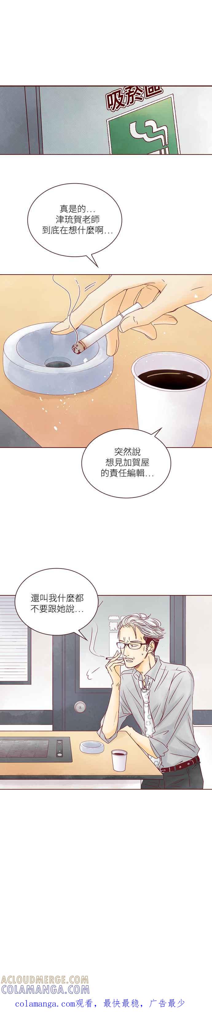 《迟来的初恋》第44话 第17页