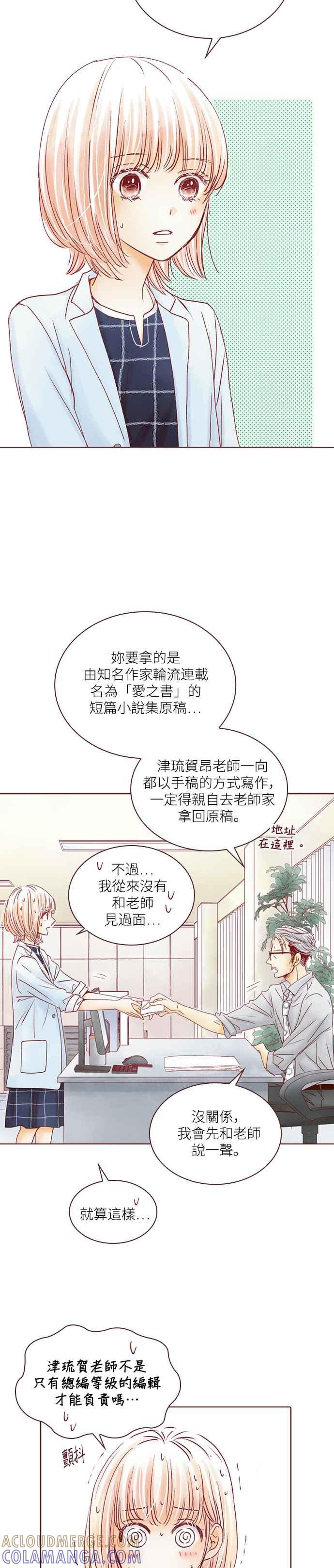 《迟来的初恋》第44话 第15页