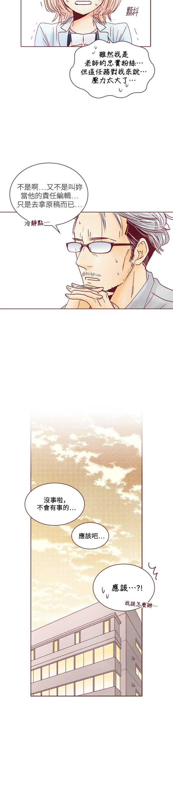 《迟来的初恋》第44话 第16页