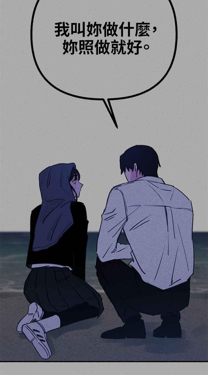 隐密的缪思 第59话 犹豫 第69页