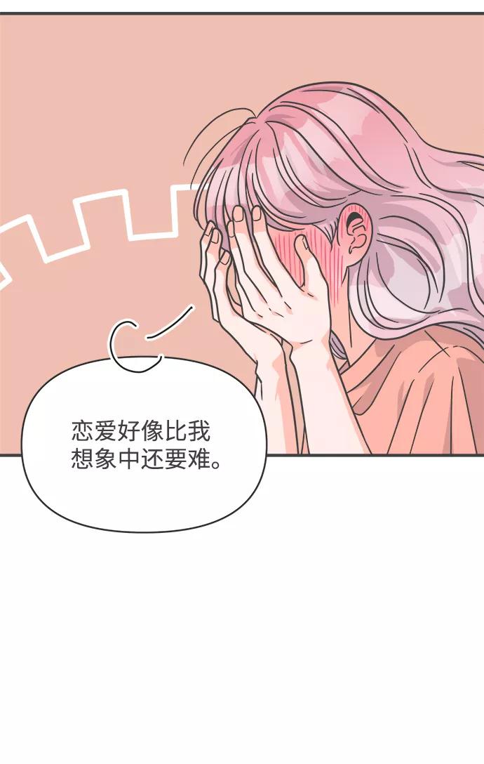 《正值青春的我们》[第64话] 因为是第一次，所以更甚（9） 第60页