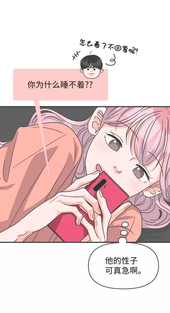 《正值青春的我们》[第65话] 飘浮 第11页