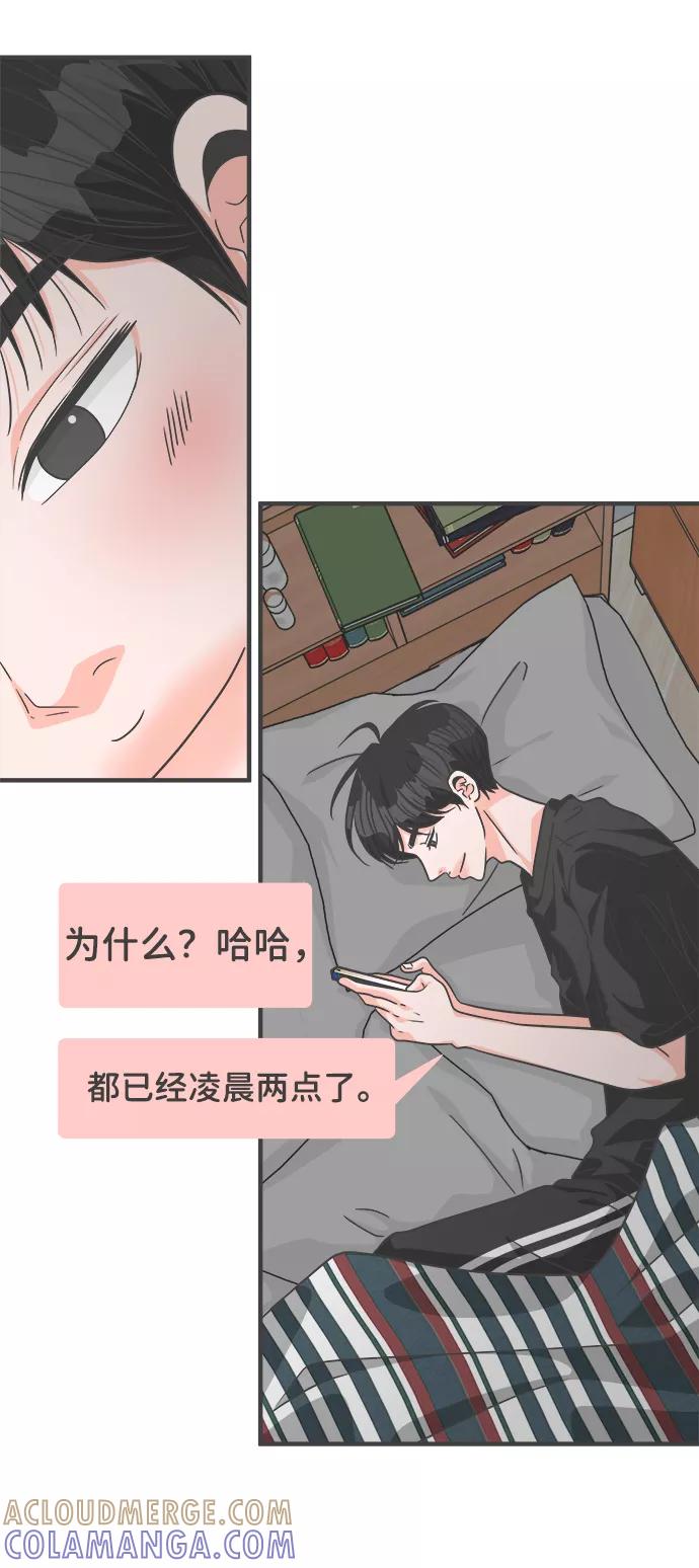 《正值青春的我们》[第65话] 飘浮 第4页