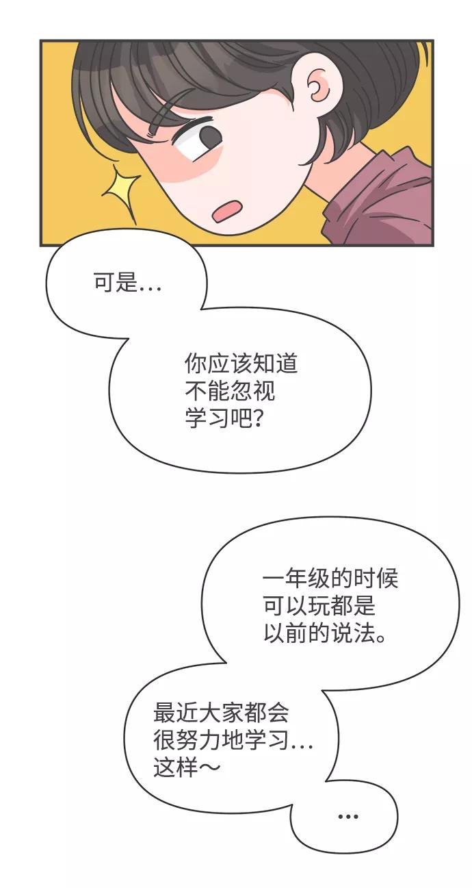 《正值青春的我们》[第65话] 飘浮 第41页