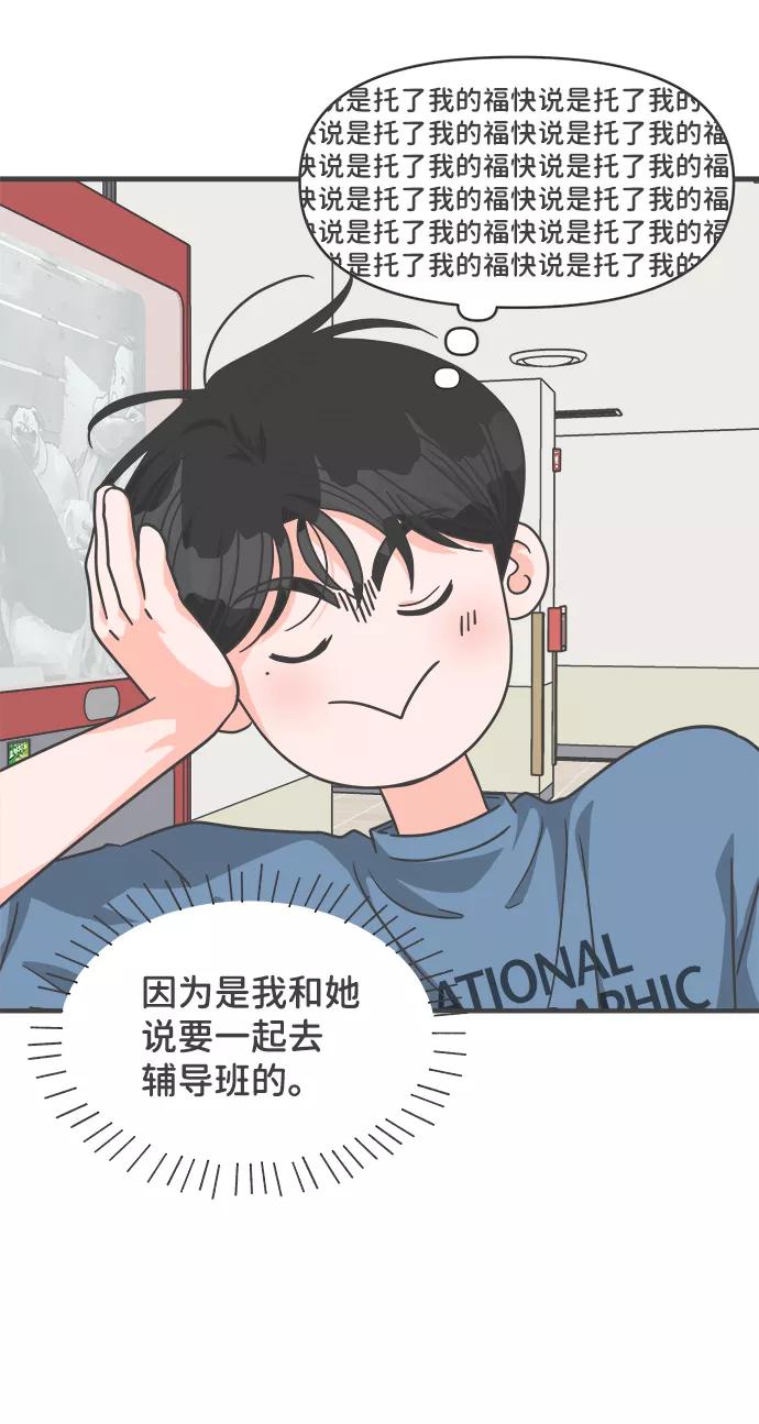 《正值青春的我们》[第65话] 飘浮 第59页