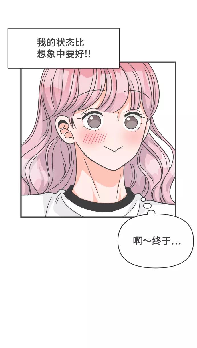 《正值青春的我们》[第65话] 飘浮 第54页