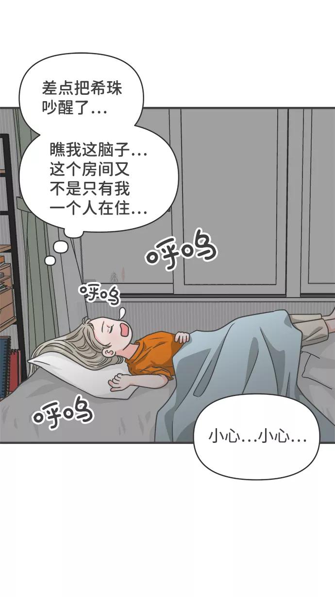 《正值青春的我们》[第65话] 飘浮 第9页