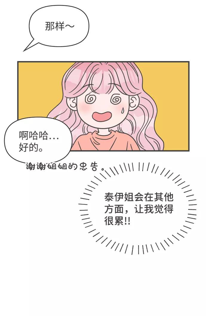 《正值青春的我们》[第65话] 飘浮 第42页