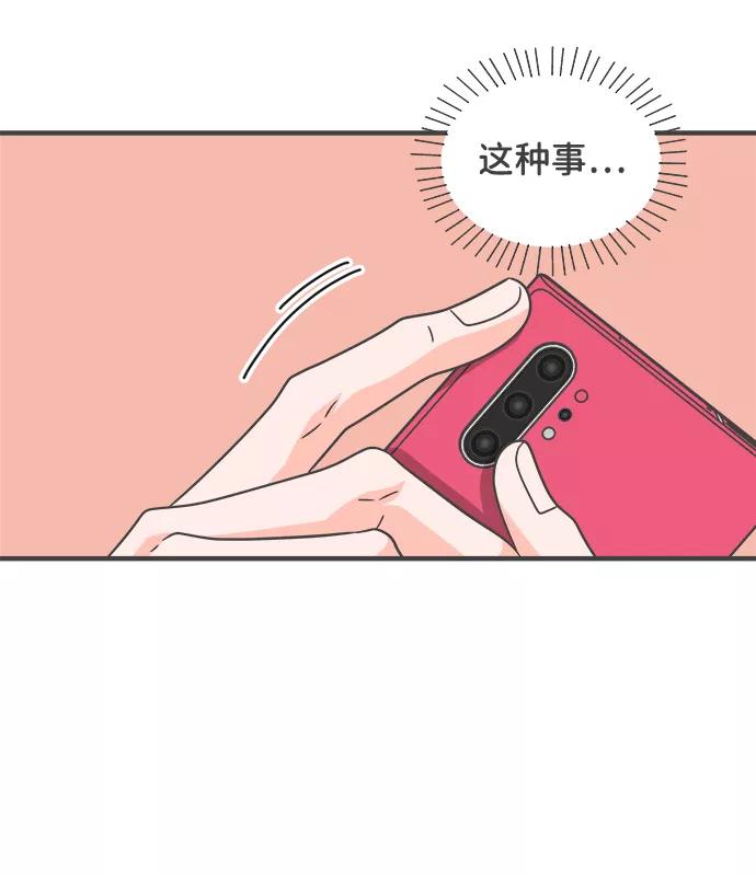 《正值青春的我们》[第65话] 飘浮 第6页