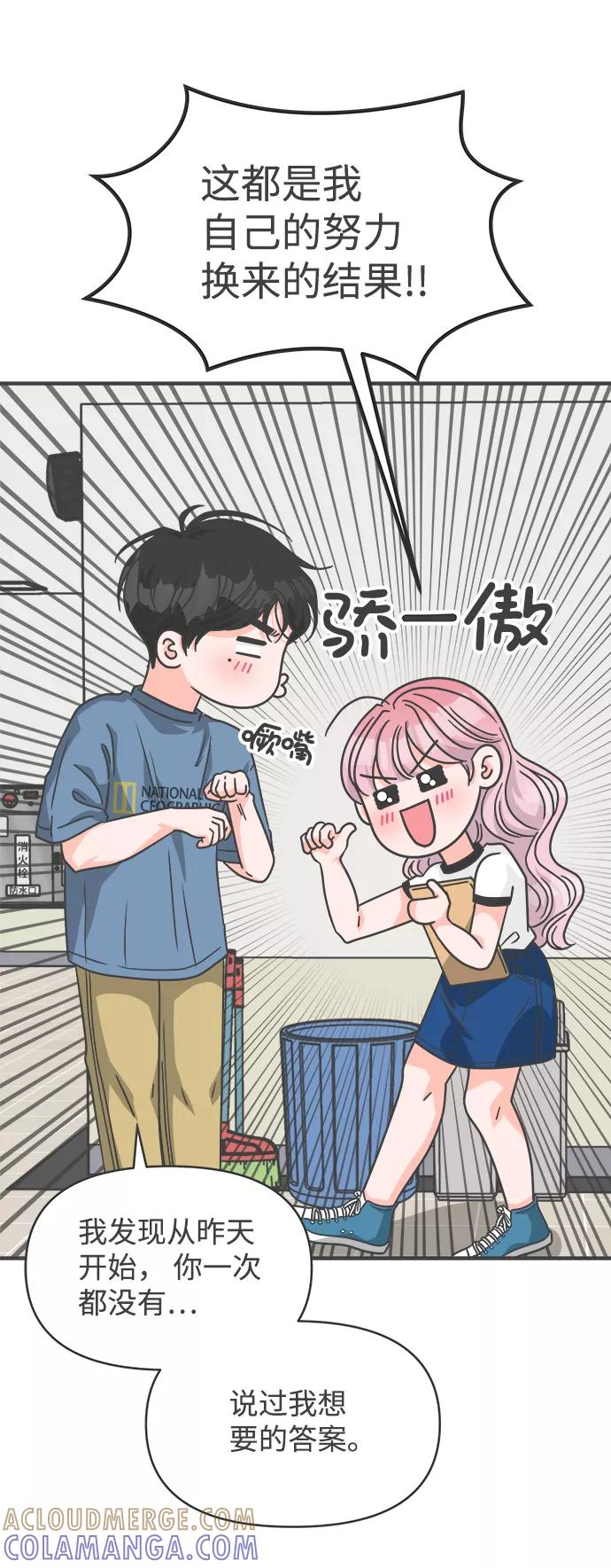 《正值青春的我们》[第65话] 飘浮 第61页