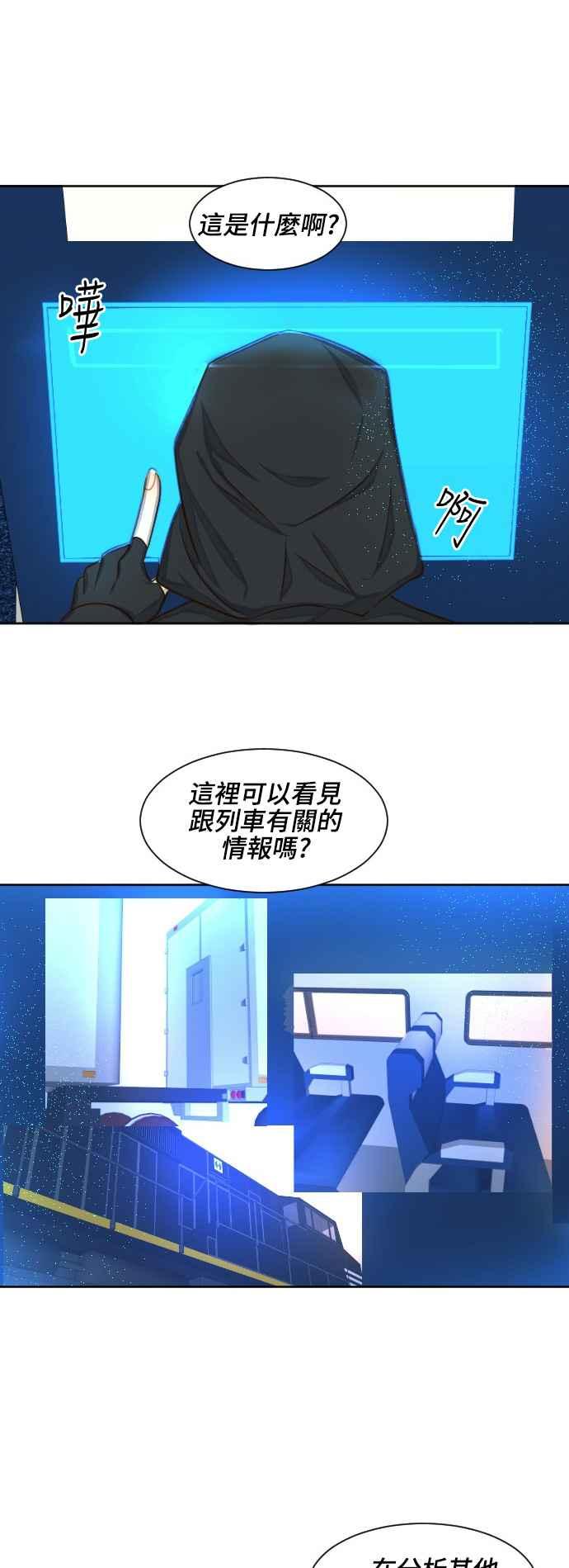 《变身外套》[第64话] 搜寻 第32页