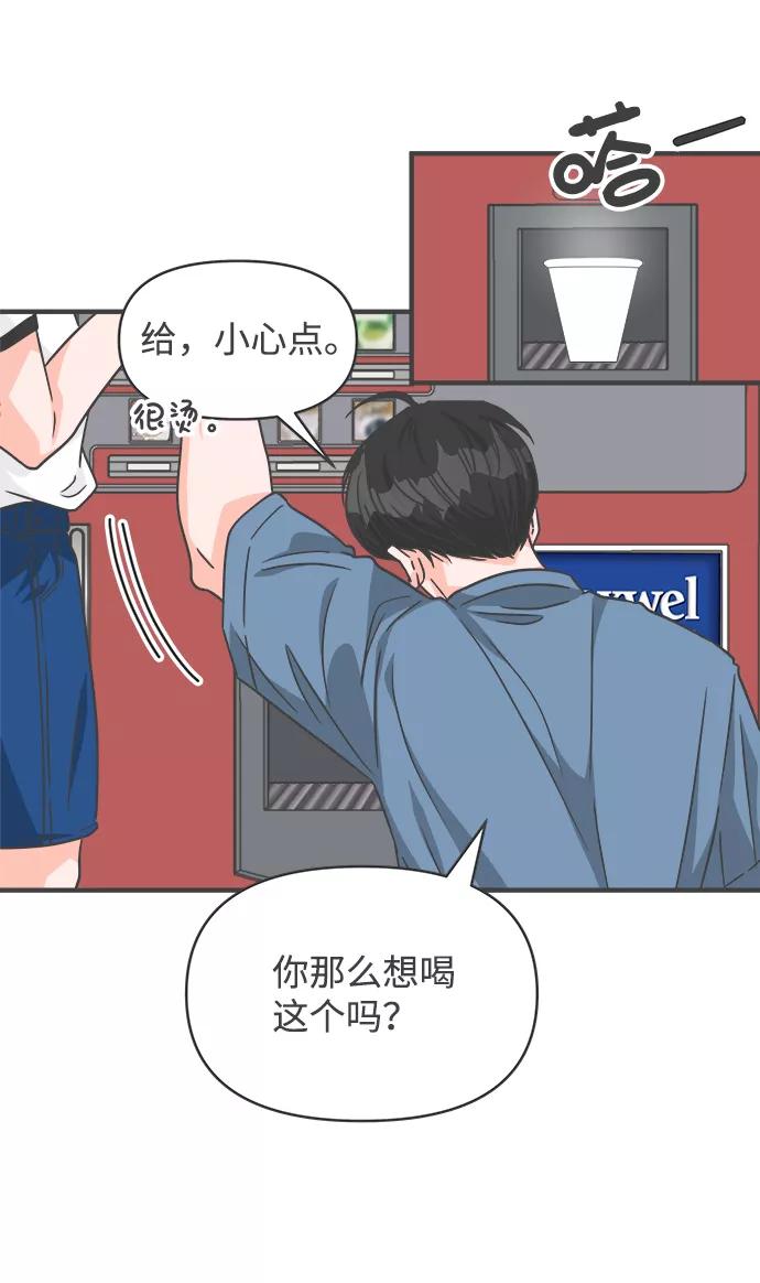 《正值青春的我们》[第65话] 飘浮 第66页