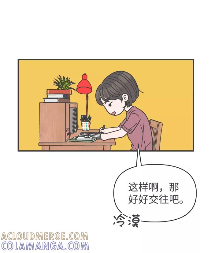 《正值青春的我们》[第65话] 飘浮 第40页