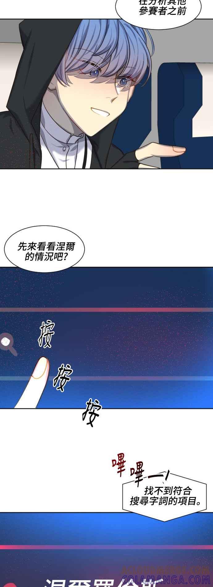 《变身外套》[第64话] 搜寻 第33页