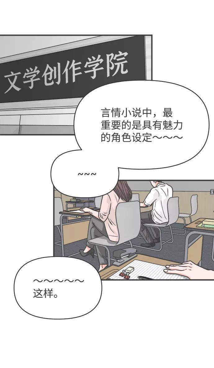 《正值青春的我们》[第65话] 飘浮 第50页