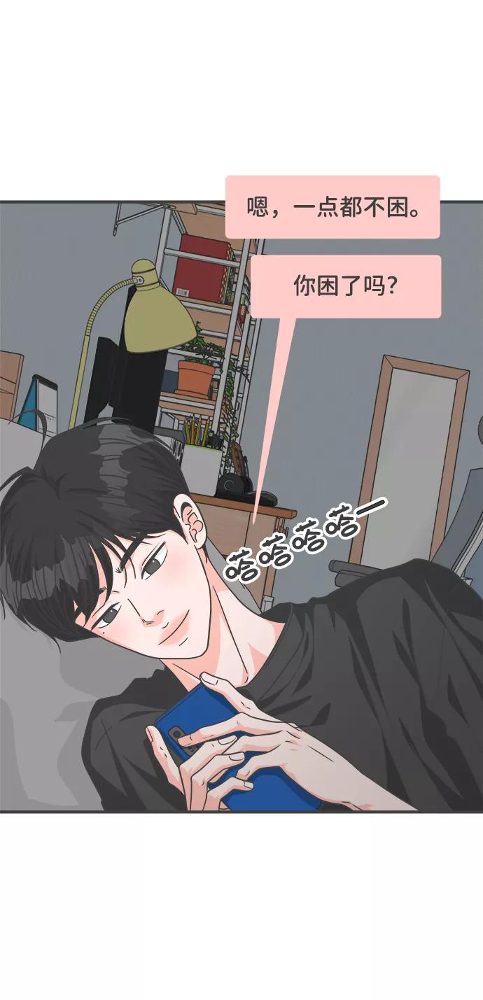 《正值青春的我们》[第65话] 飘浮 第2页