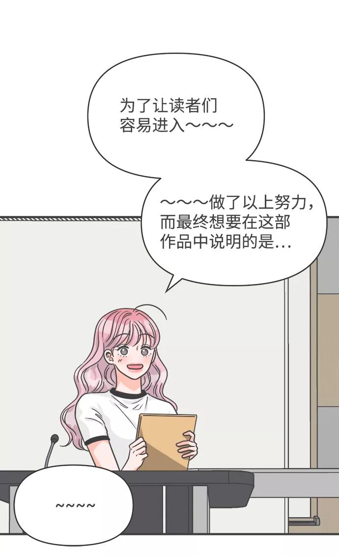 《正值青春的我们》[第65话] 飘浮 第51页