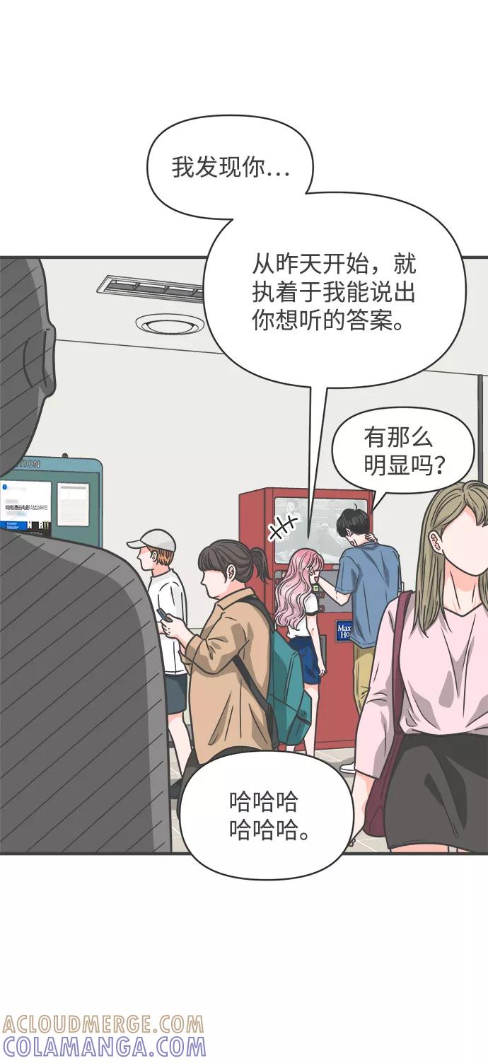《正值青春的我们》[第65话] 飘浮 第64页