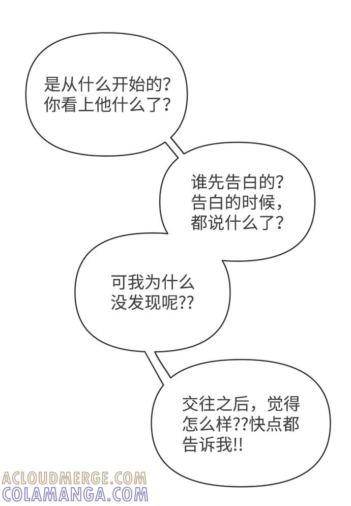 《正值青春的我们》[第65话] 飘浮 第37页