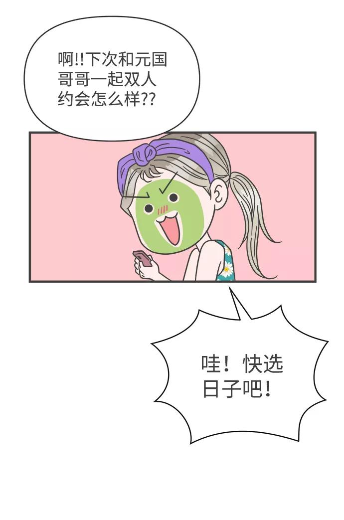 《正值青春的我们》[第65话] 飘浮 第38页