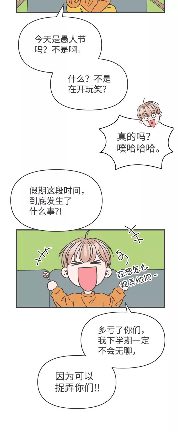 《正值青春的我们》[第65话] 飘浮 第35页