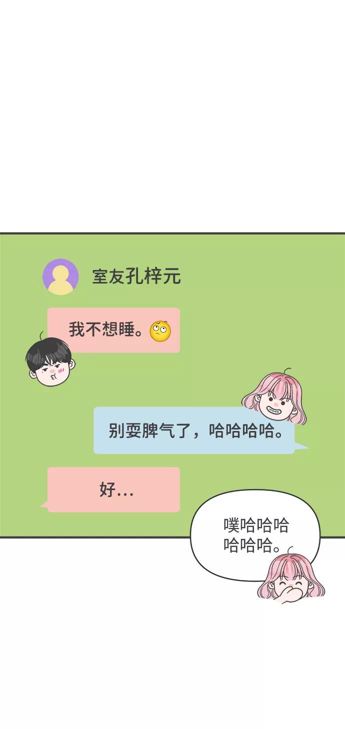 《正值青春的我们》[第65话] 飘浮 第30页