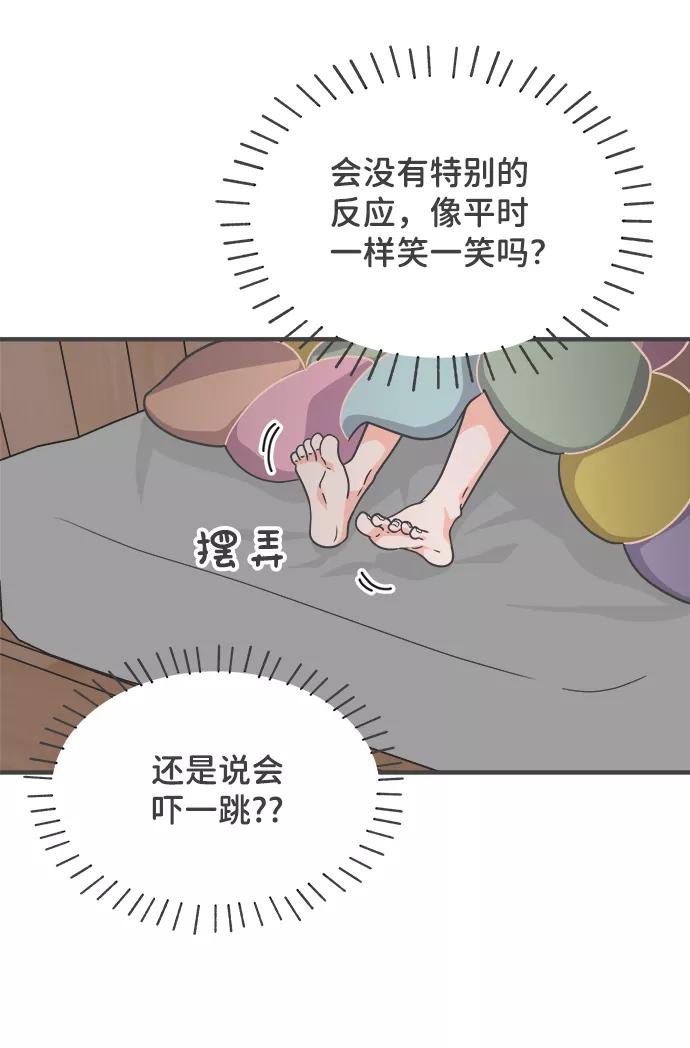 《正值青春的我们》[第65话] 飘浮 第44页