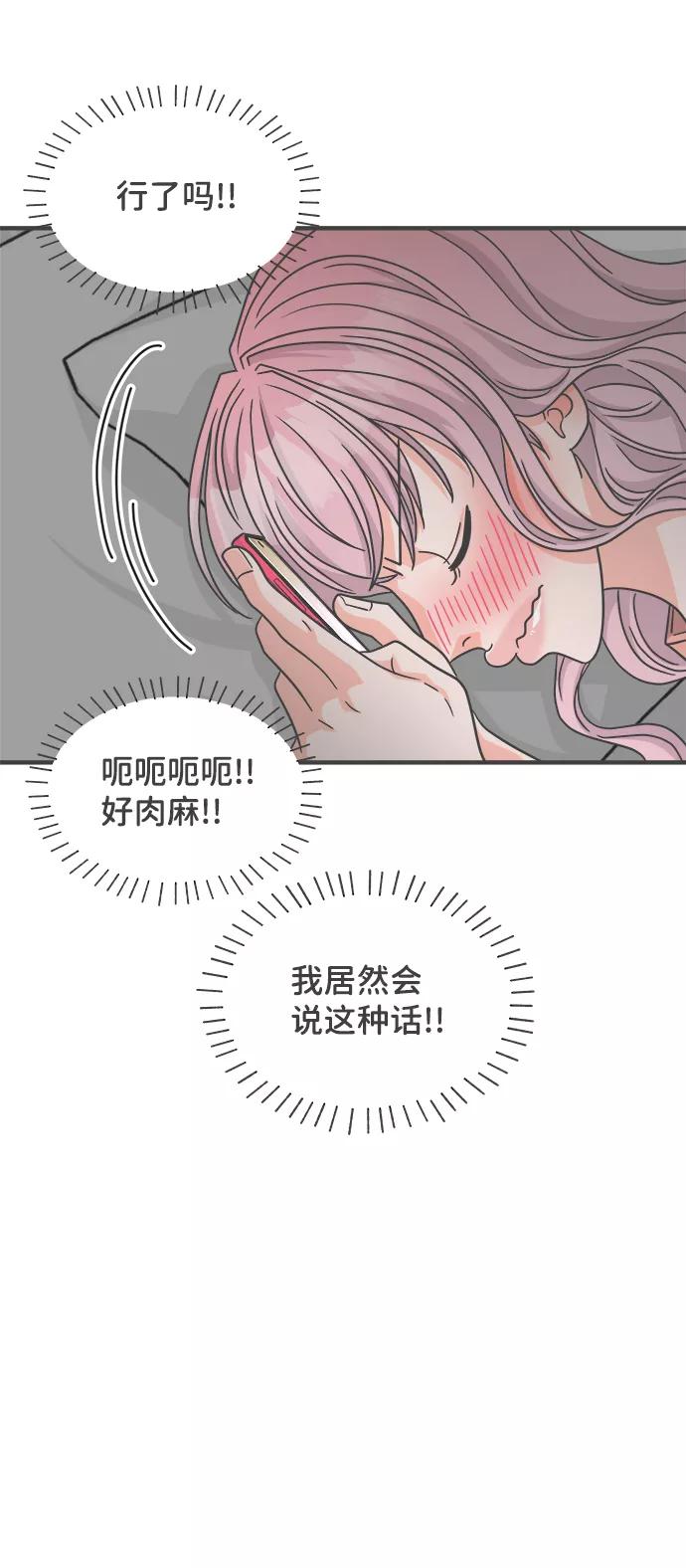 《正值青春的我们》[第65话] 飘浮 第17页