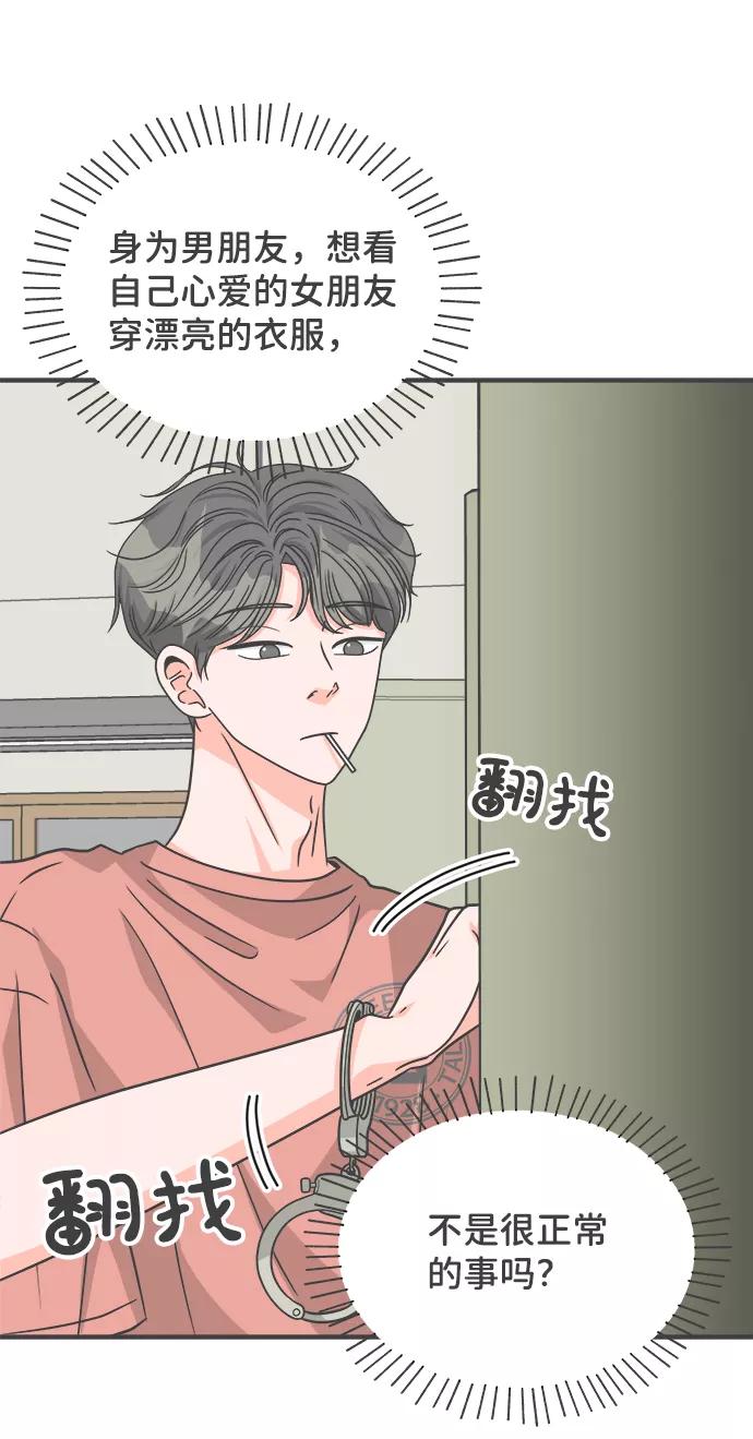 《正值青春的我们》[第66话] 第二个哲秀（2） 第51页