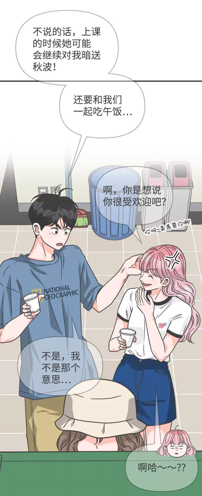 《正值青春的我们》[第66话] 第二个哲秀（2） 第12页