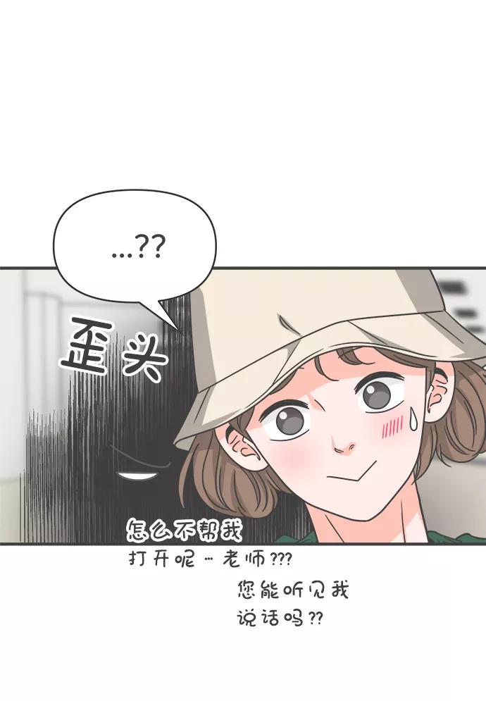 《正值青春的我们》[第66话] 第二个哲秀（2） 第21页