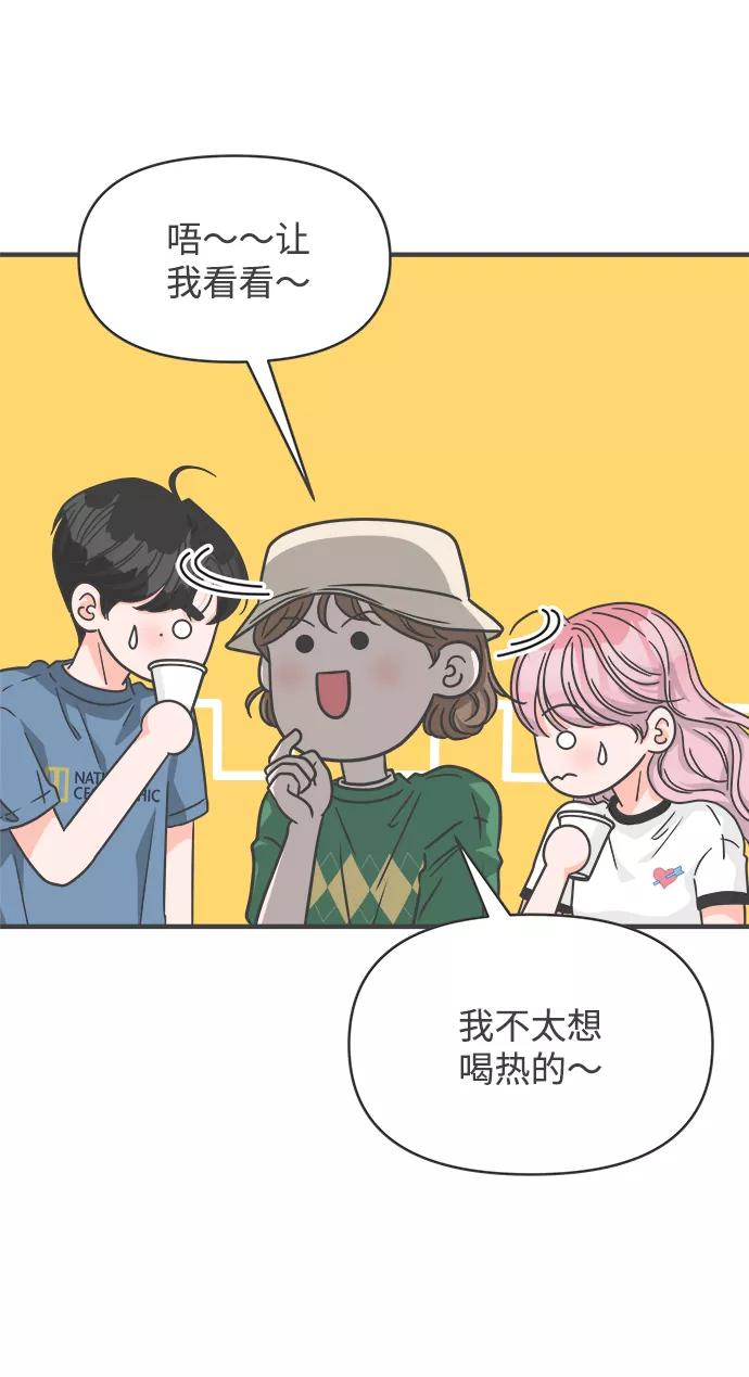 《正值青春的我们》[第66话] 第二个哲秀（2） 第5页