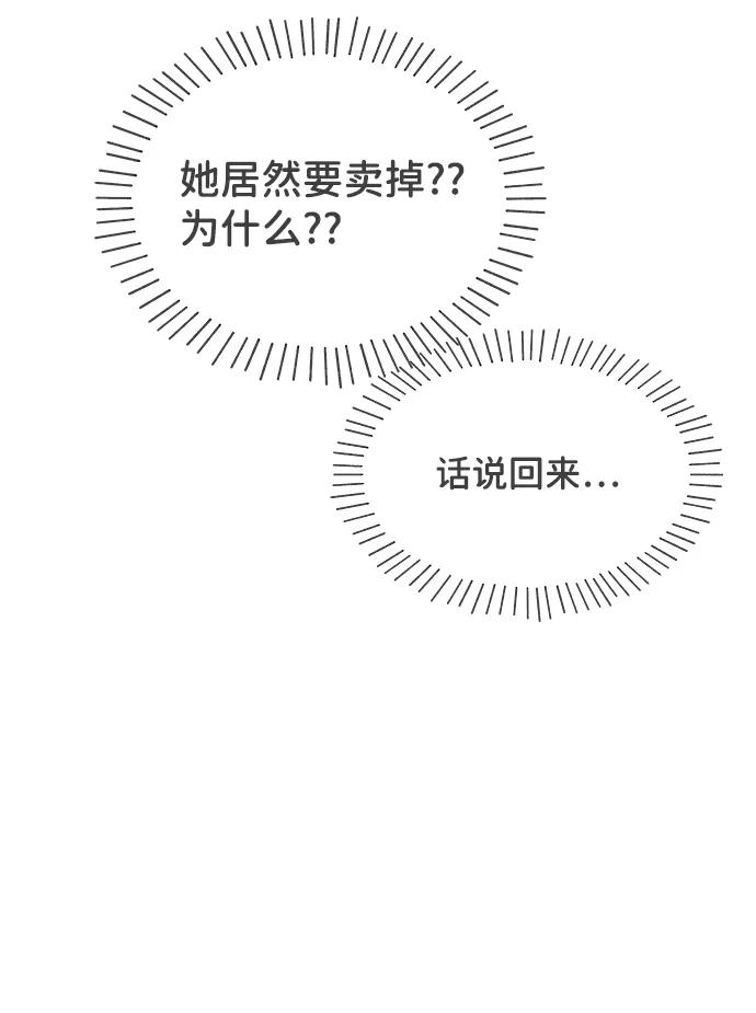 《正值青春的我们》[第66话] 第二个哲秀（2） 第48页