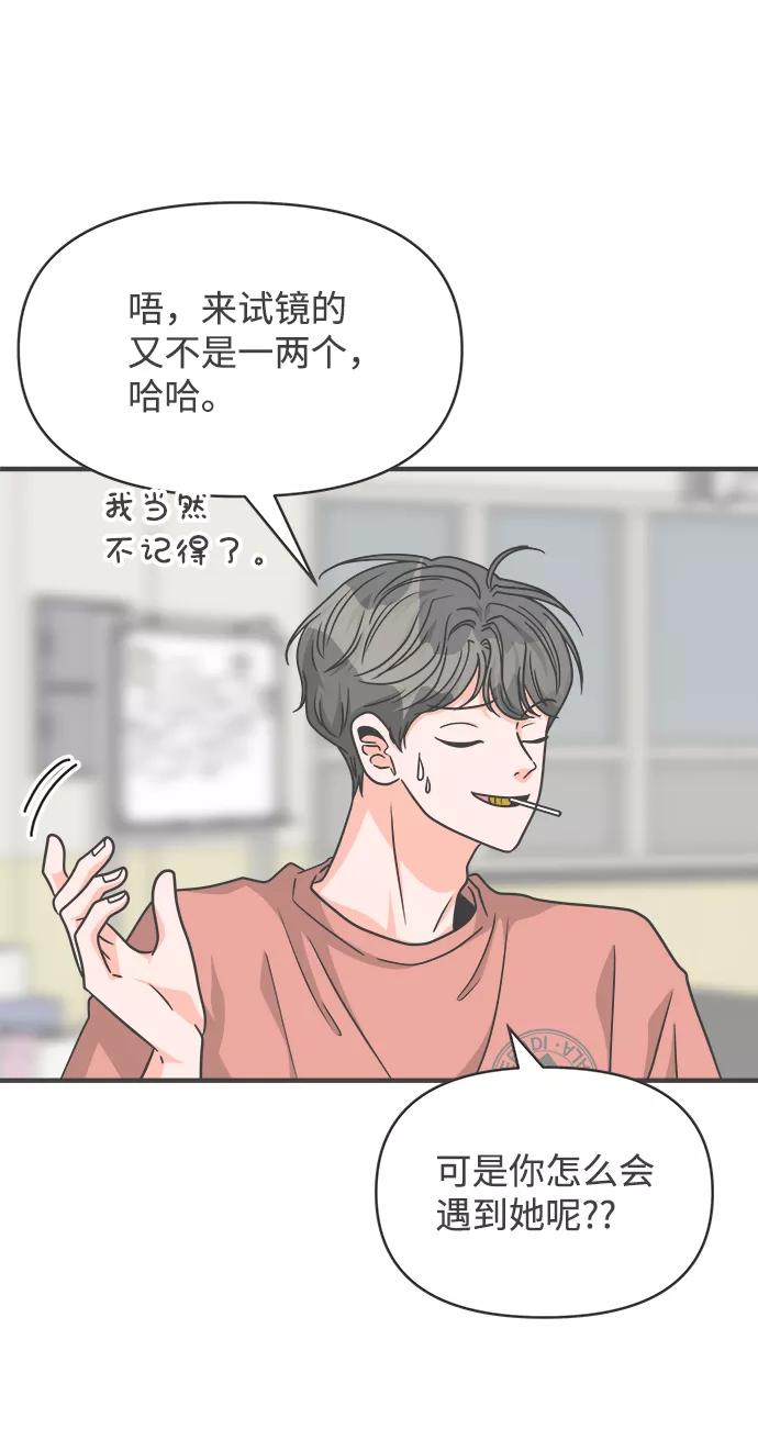 《正值青春的我们》[第66话] 第二个哲秀（2） 第41页
