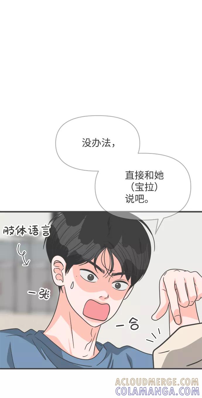《正值青春的我们》[第66话] 第二个哲秀（2） 第7页