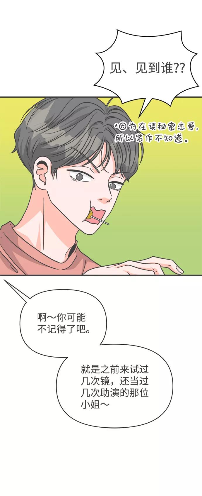 《正值青春的我们》[第66话] 第二个哲秀（2） 第39页