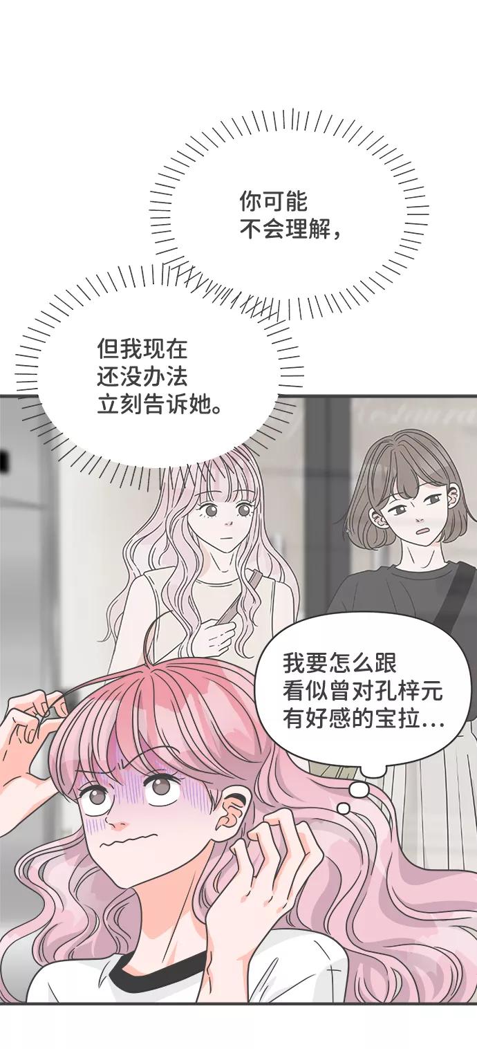 《正值青春的我们》[第66话] 第二个哲秀（2） 第14页