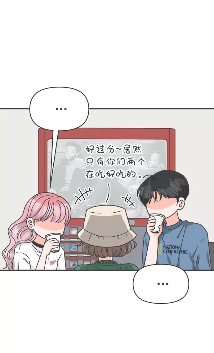 《正值青春的我们》[第66话] 第二个哲秀（2） 第3页